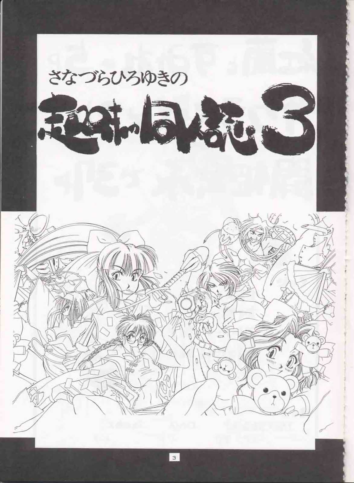 Sanazura Hiroyuki no Shumi no Doujinshi 3 page 2 full