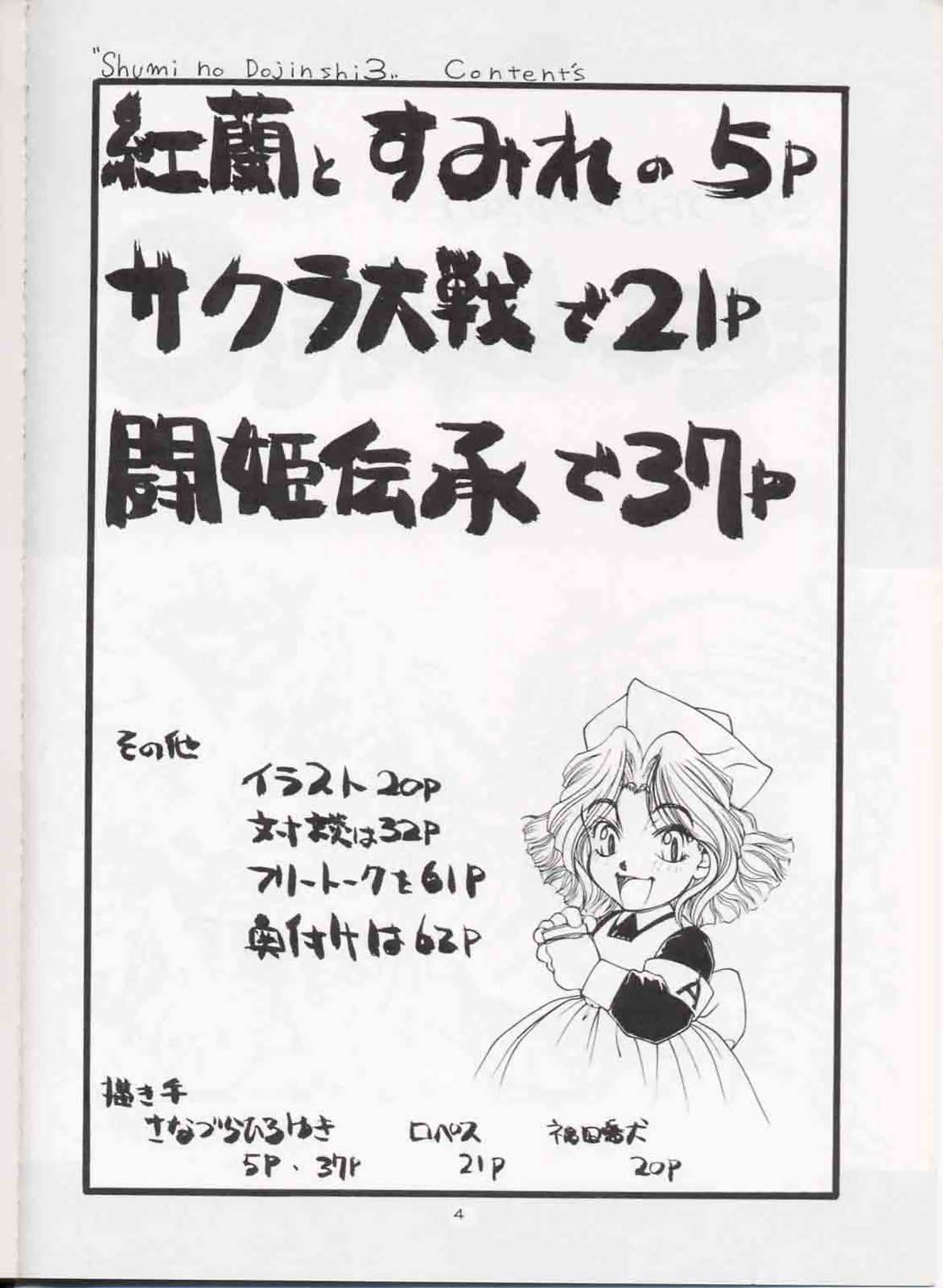 Sanazura Hiroyuki no Shumi no Doujinshi 3 page 3 full