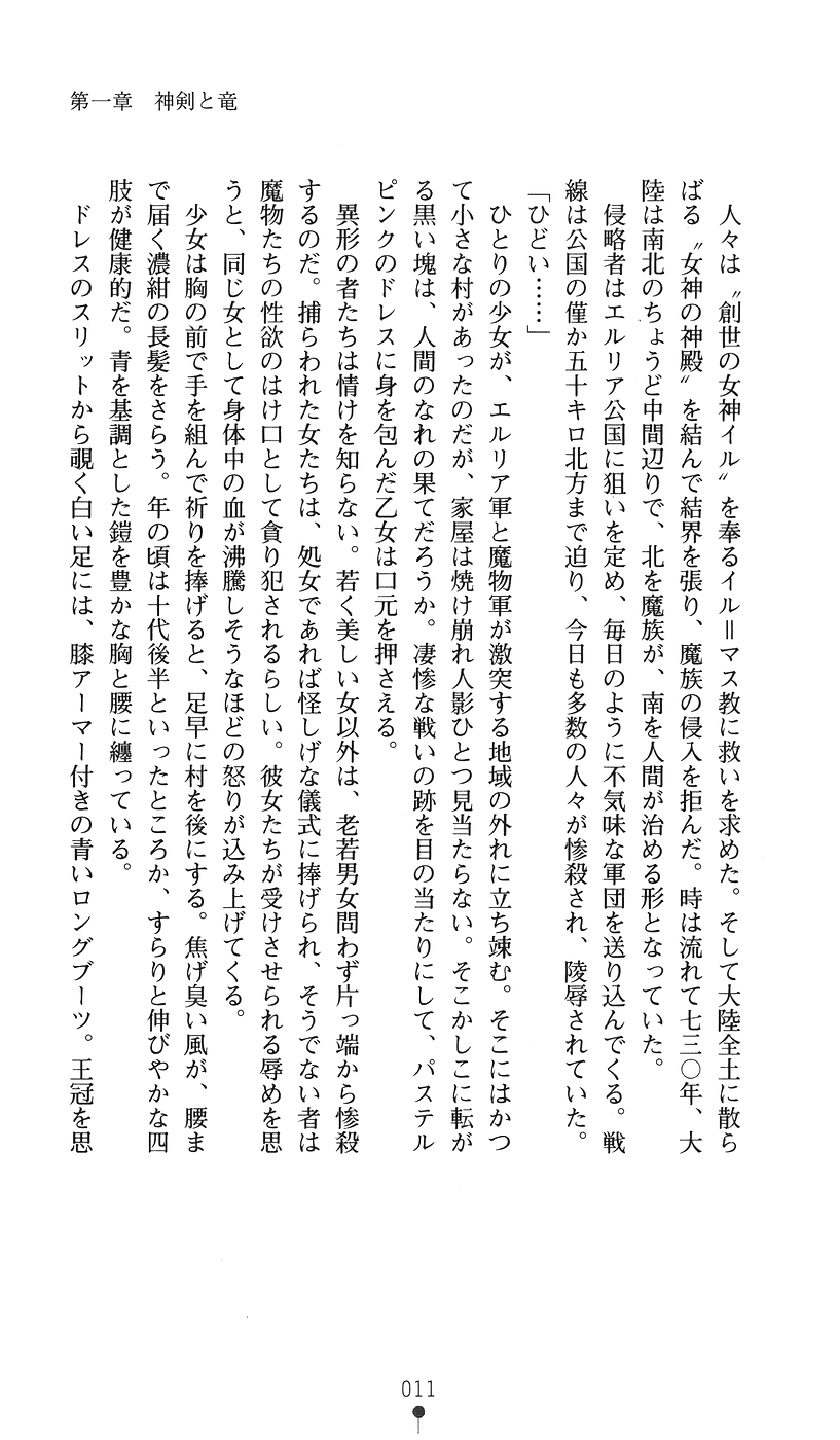 Seiryuuki Luna - Seinaru Yawahada ni Inma wa Muragaru page 11 full