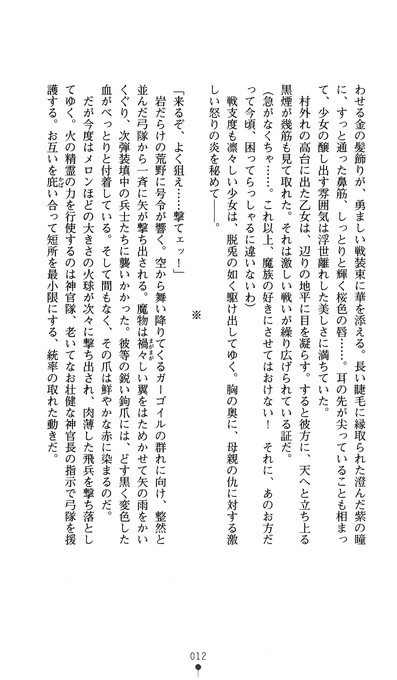 Seiryuuki Luna - Seinaru Yawahada ni Inma wa Muragaru page 12 full