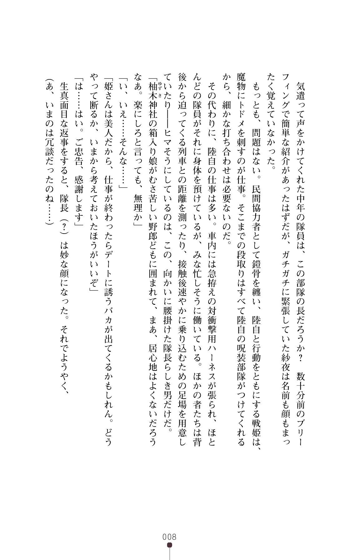 Masenki Saya Injoku no Touen page 11 full