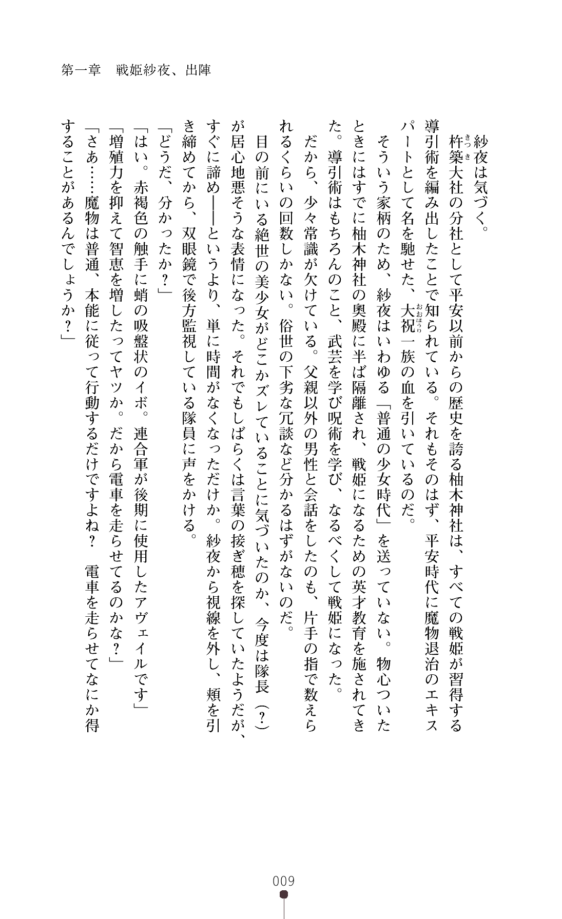 Masenki Saya Injoku no Touen page 12 full