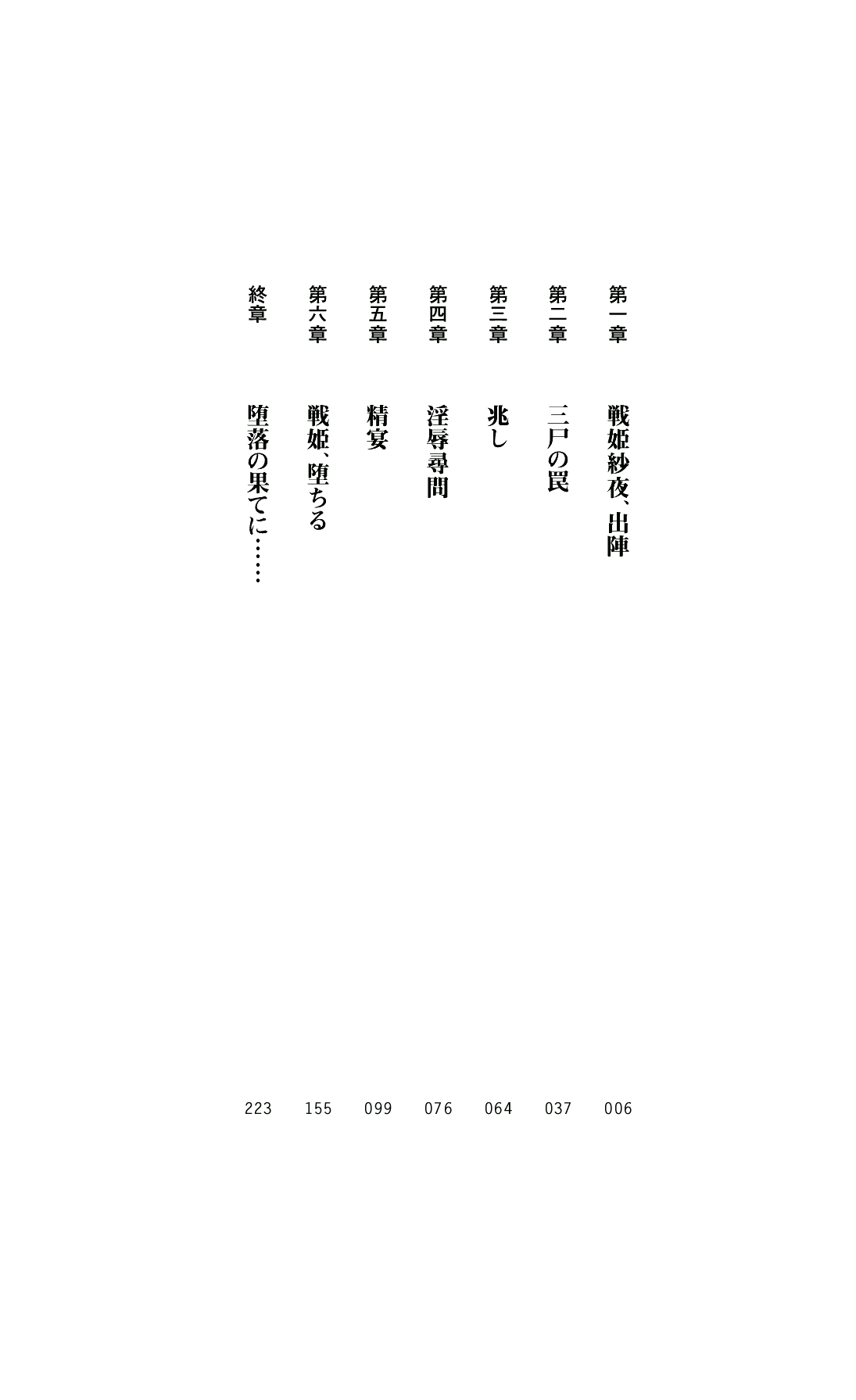 Masenki Saya Injoku no Touen page 5 full
