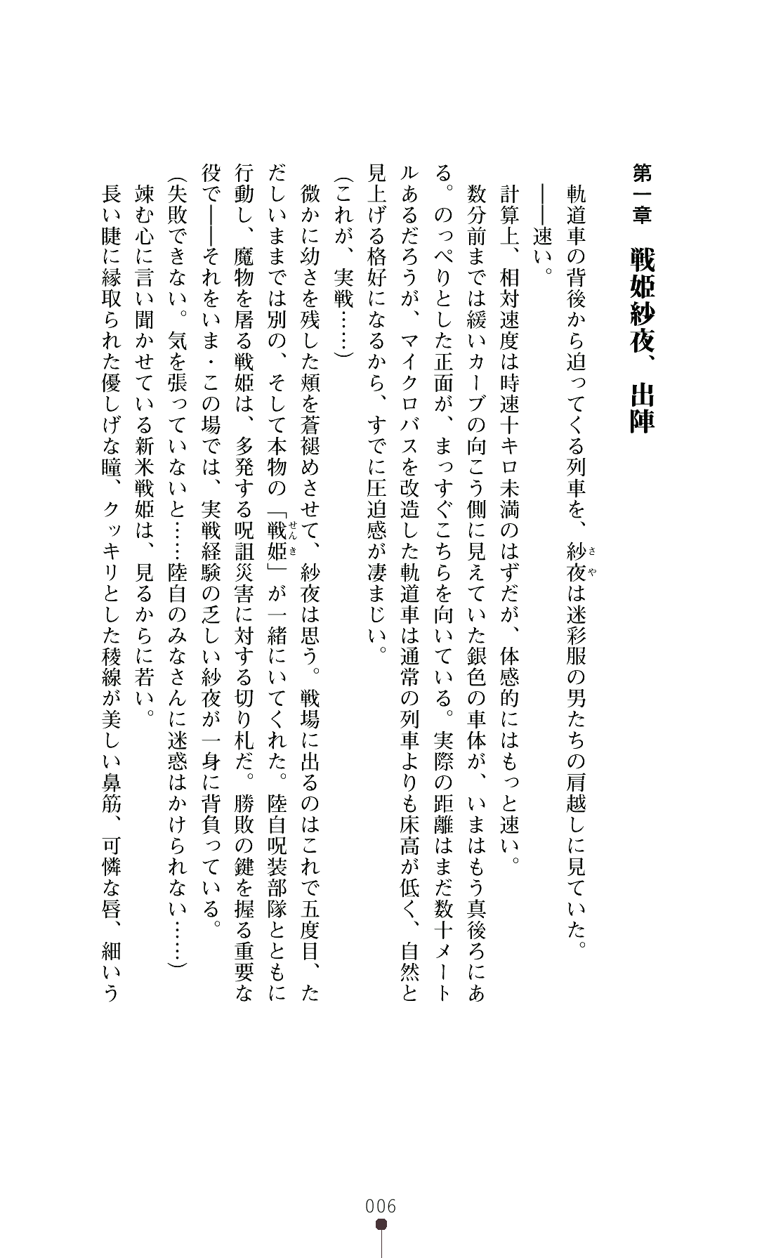 Masenki Saya Injoku no Touen page 9 full