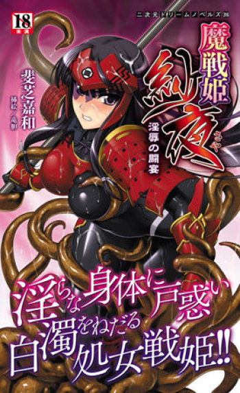[Ishiba Yoshikazu × Rindou] Masenki Saya Injoku no Touen [Digital] cover