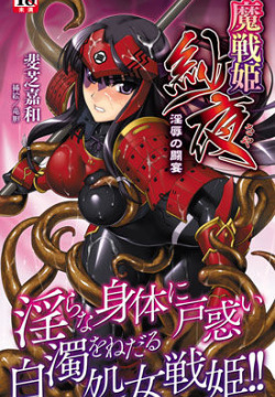 Masenki Saya Injoku no Touen