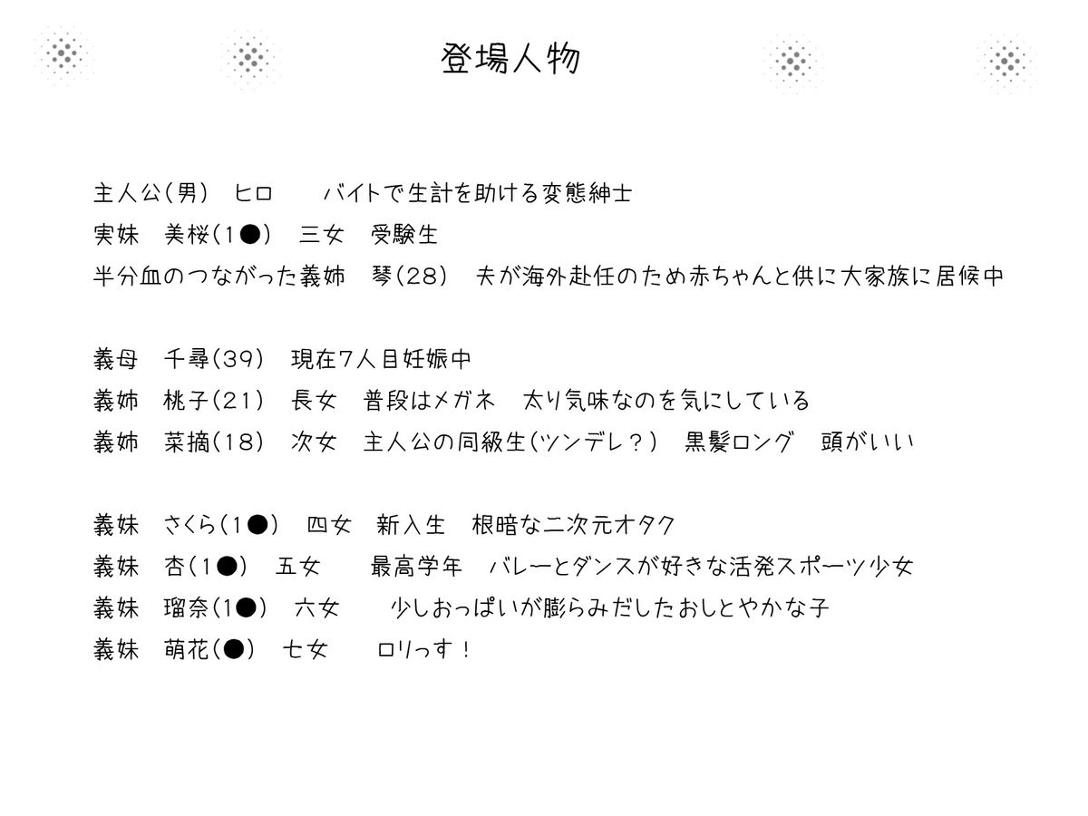 大家族の長男ですが何か？ page 2 full