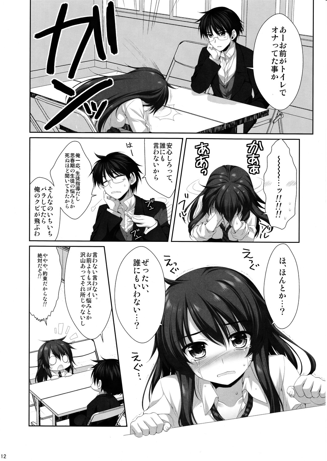 Expert ni Narimashita! 11 Furyou Shoujo no Otoshikata page 11 full