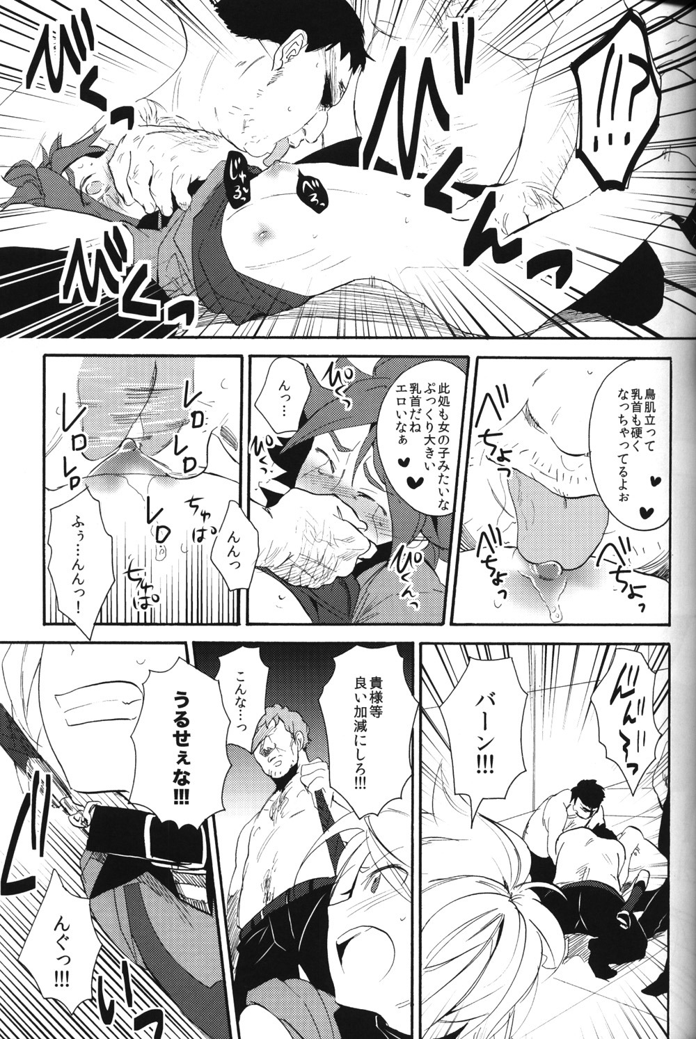 Shiiku Chaos page 10 full