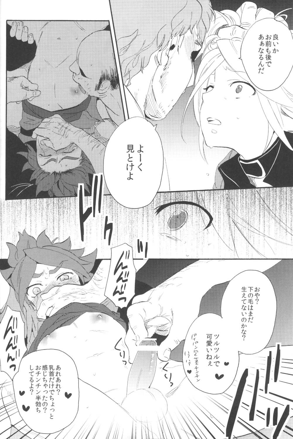 Shiiku Chaos page 11 full