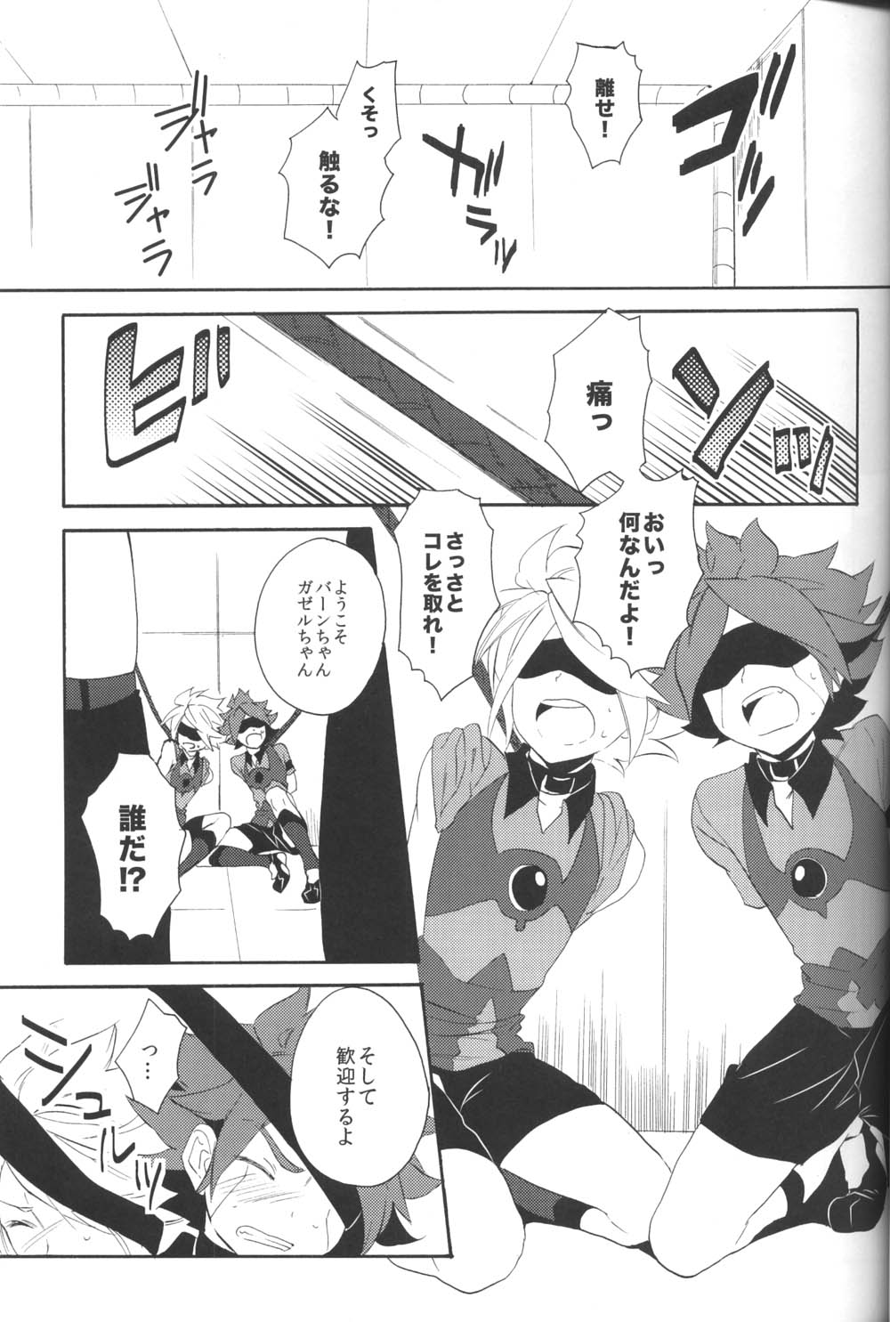 Shiiku Chaos page 4 full