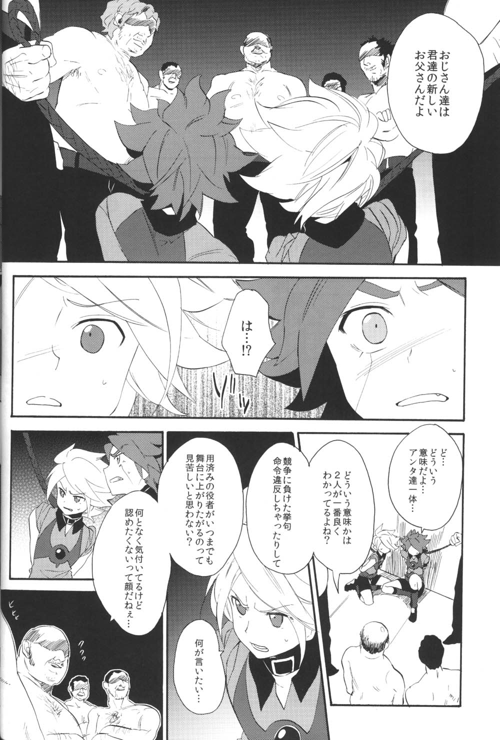 Shiiku Chaos page 5 full