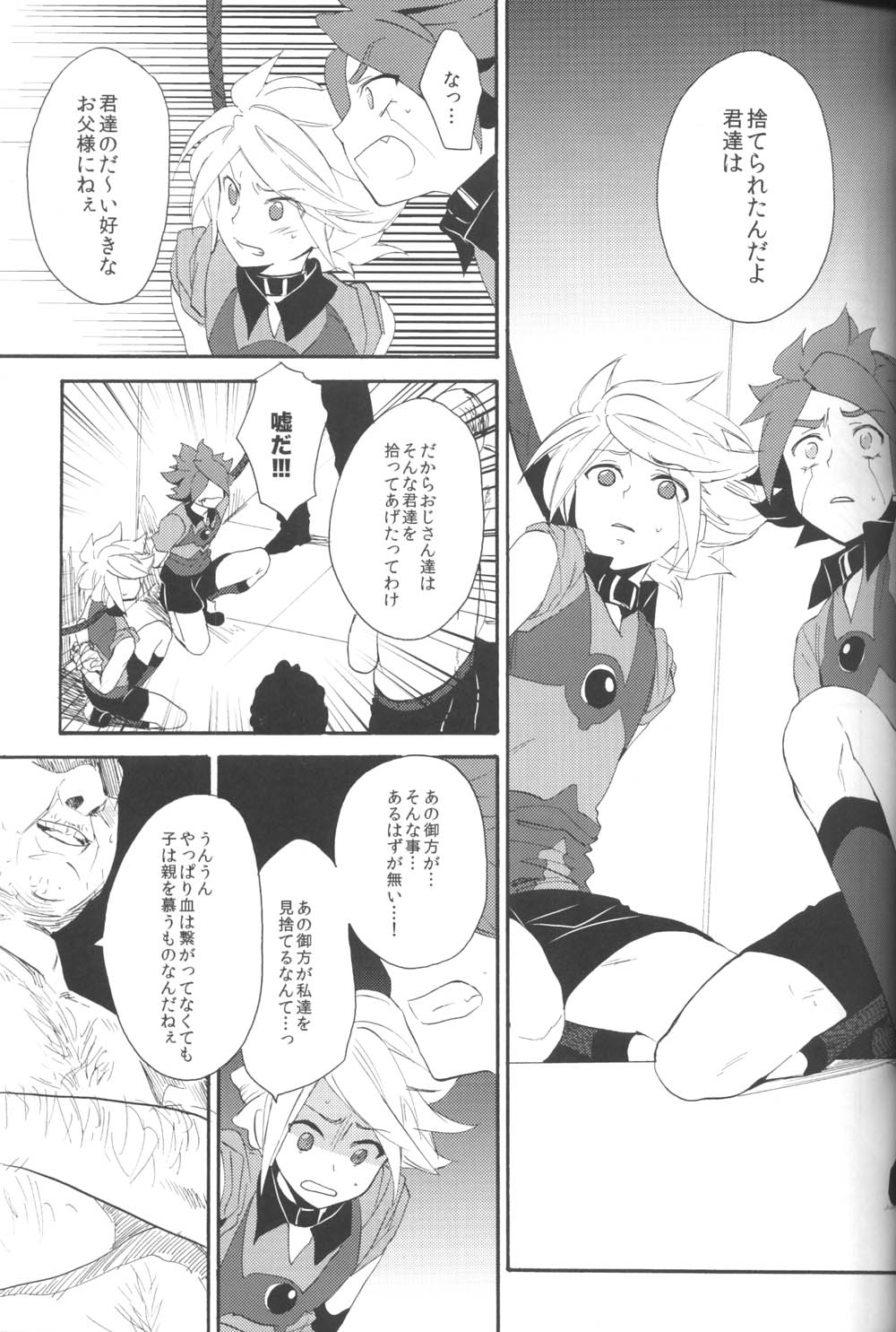 Shiiku Chaos page 6 full
