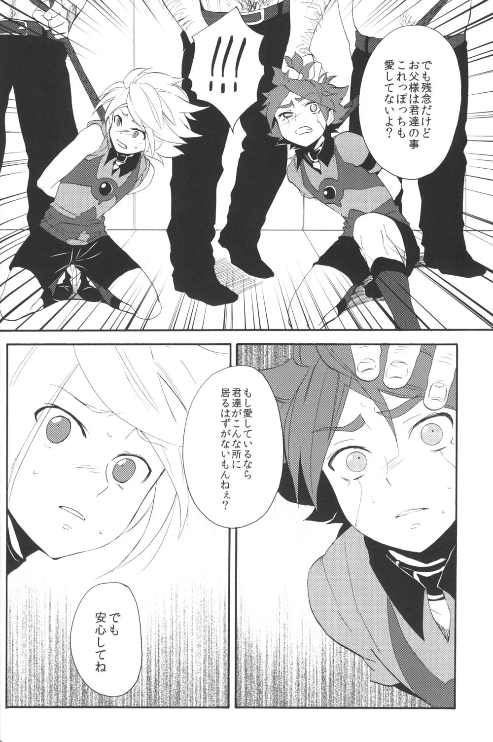 Shiiku Chaos page 7 full