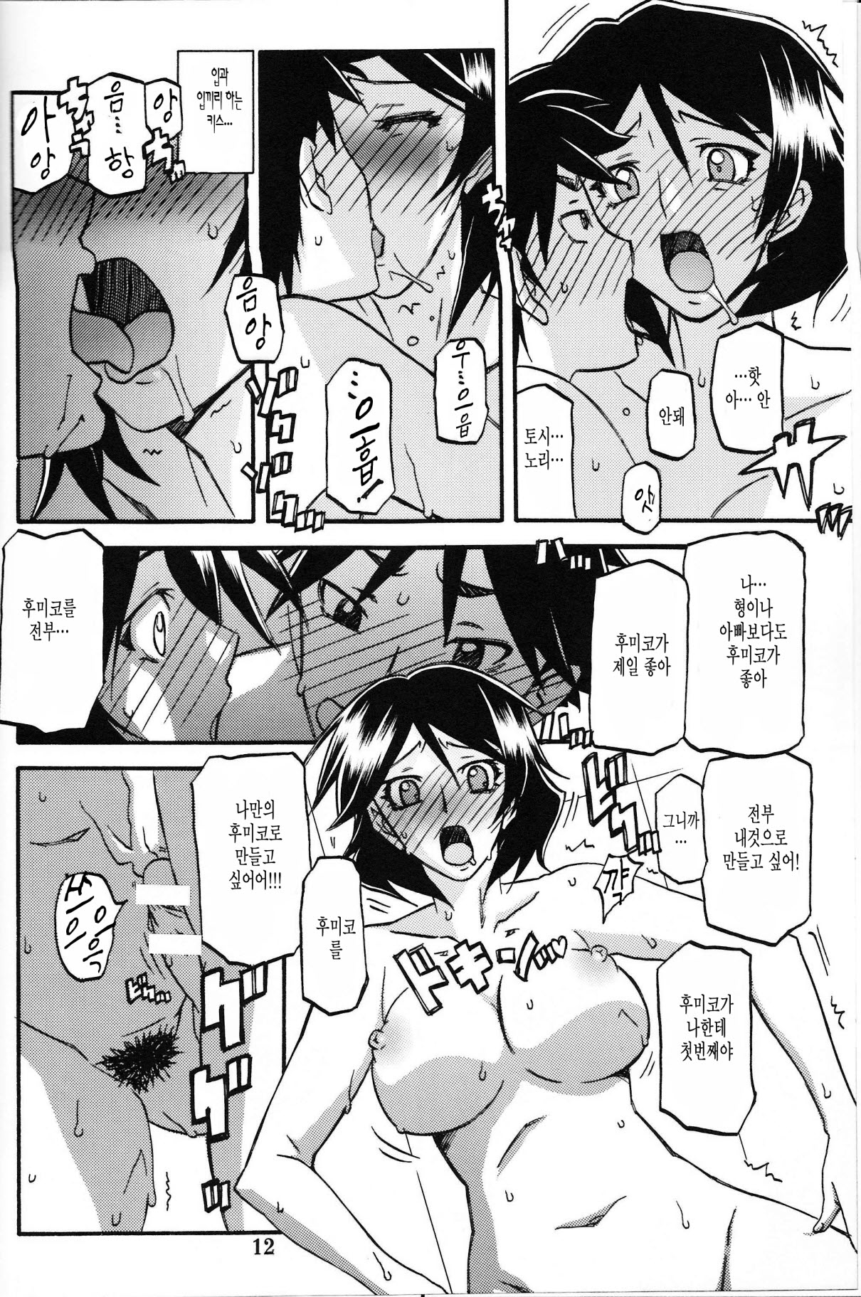 Akebi no Mi - Fumiko Katei page 11 full
