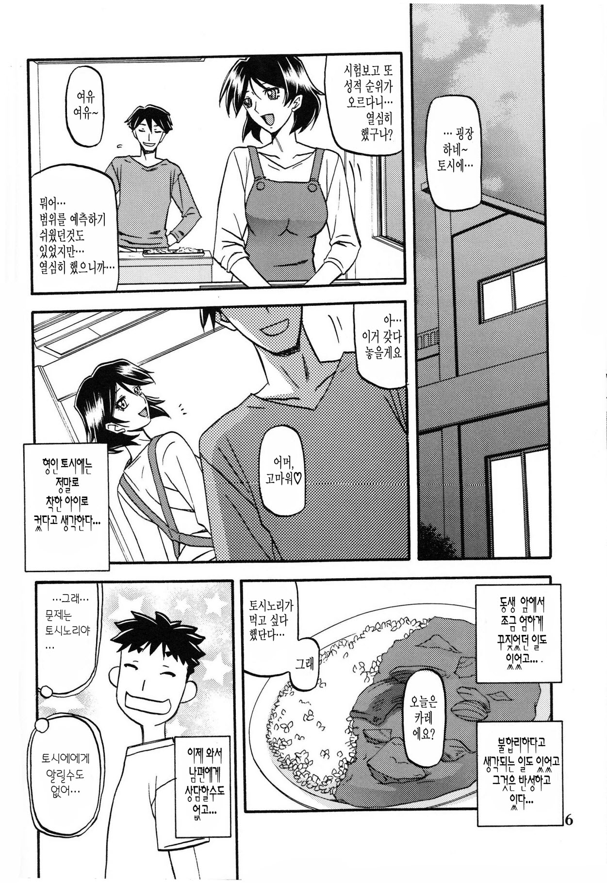 Akebi no Mi - Fumiko Katei page 5 full
