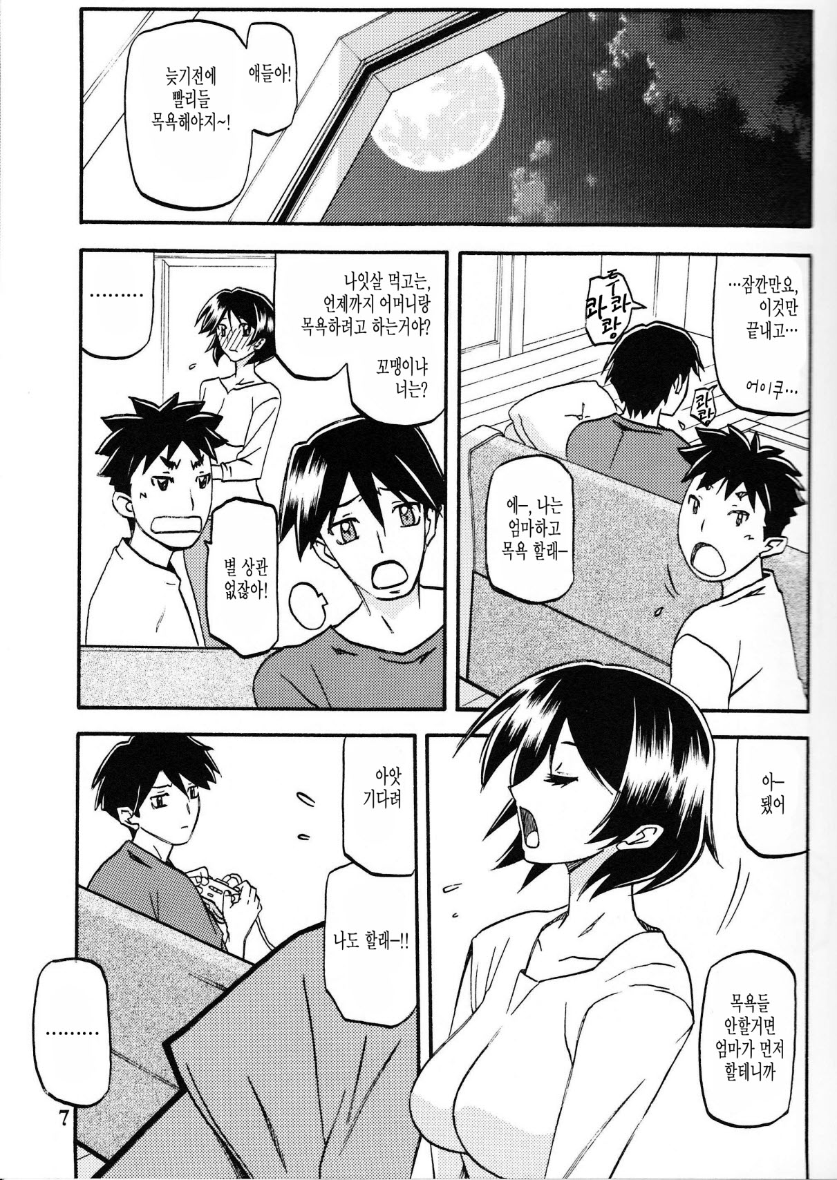 Akebi no Mi - Fumiko Katei page 6 full