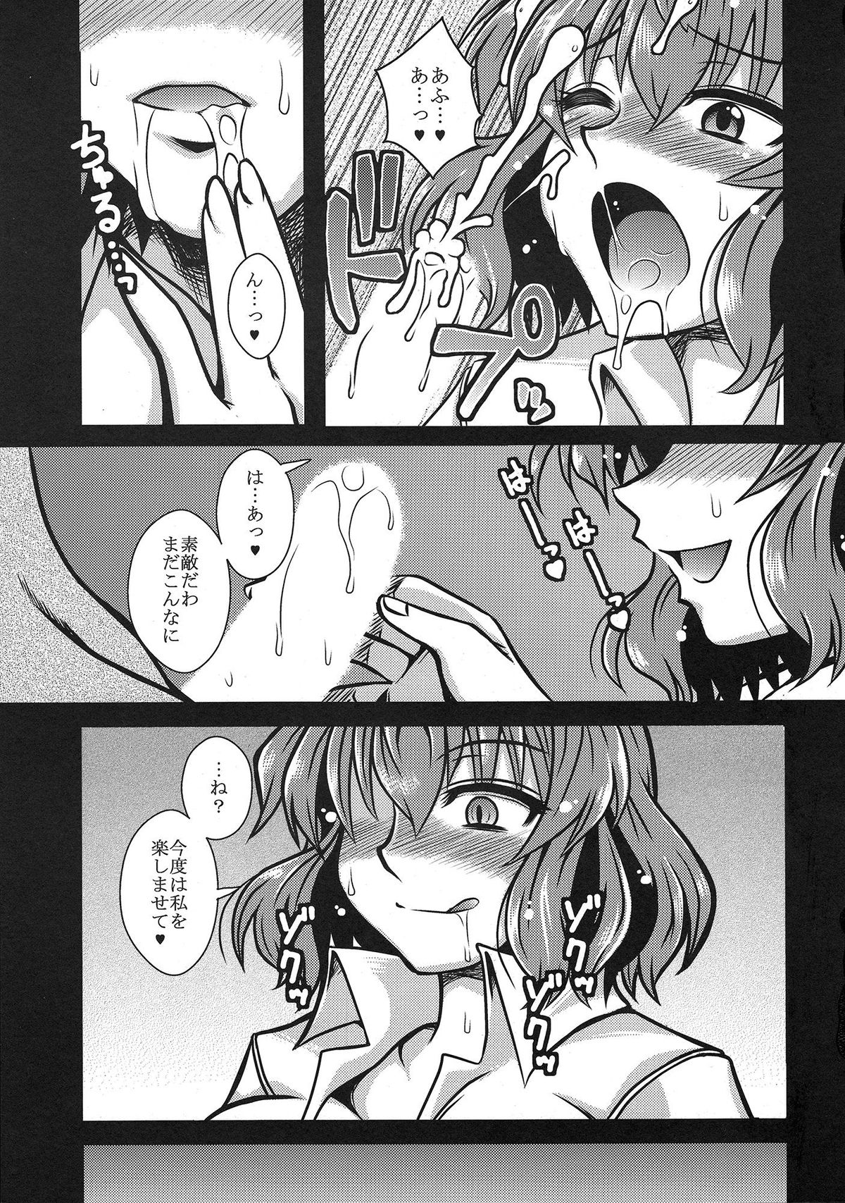Himawari-iro no Koibito page 12 full