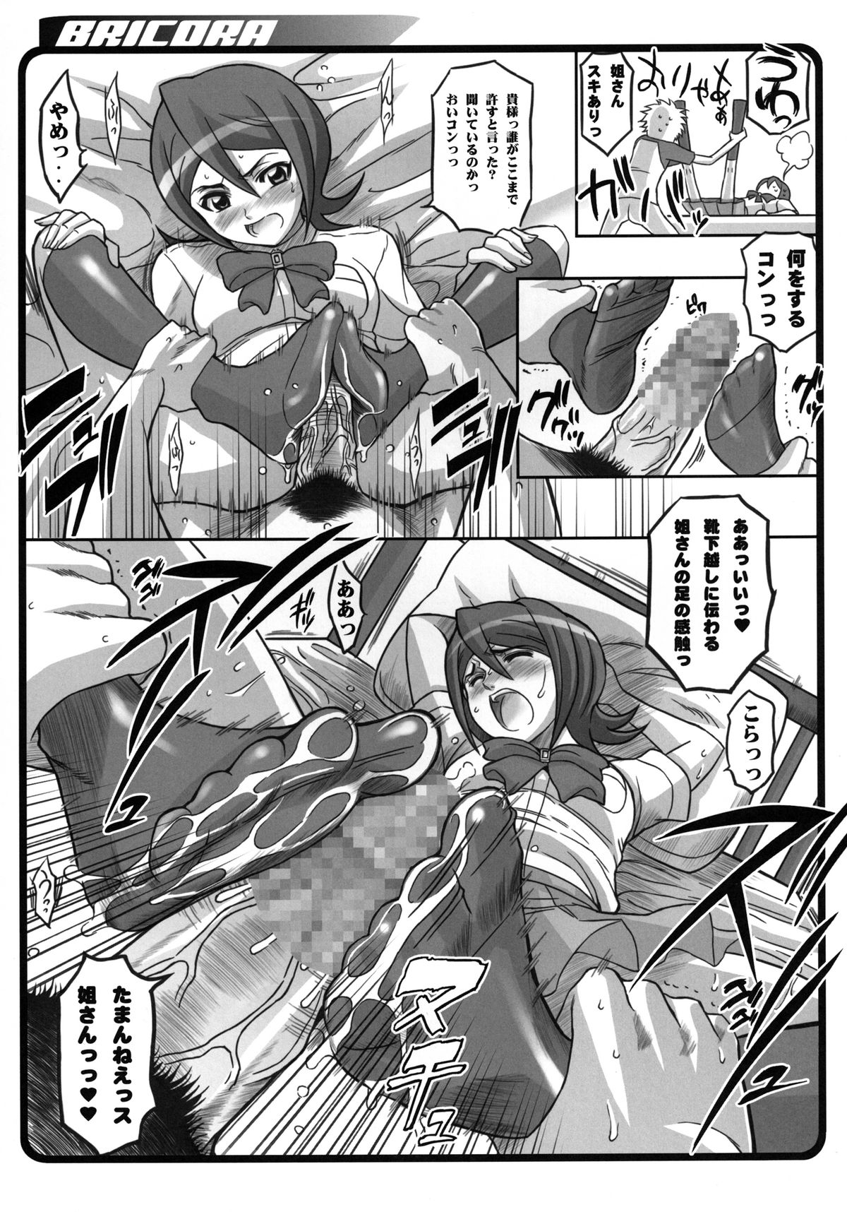 BRICOLA Soushuuhen page 12 full