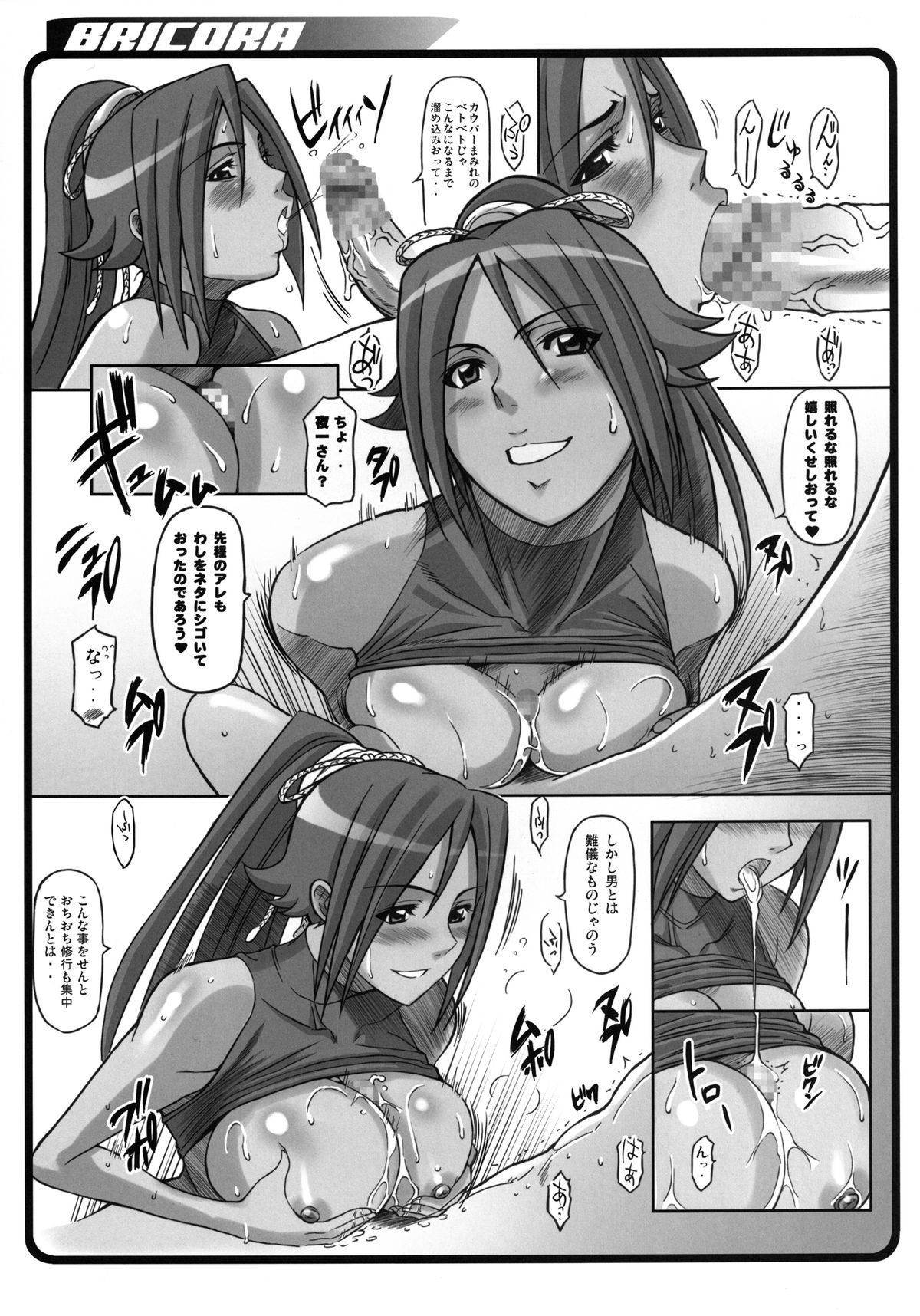 BRICOLA Soushuuhen page 6 full