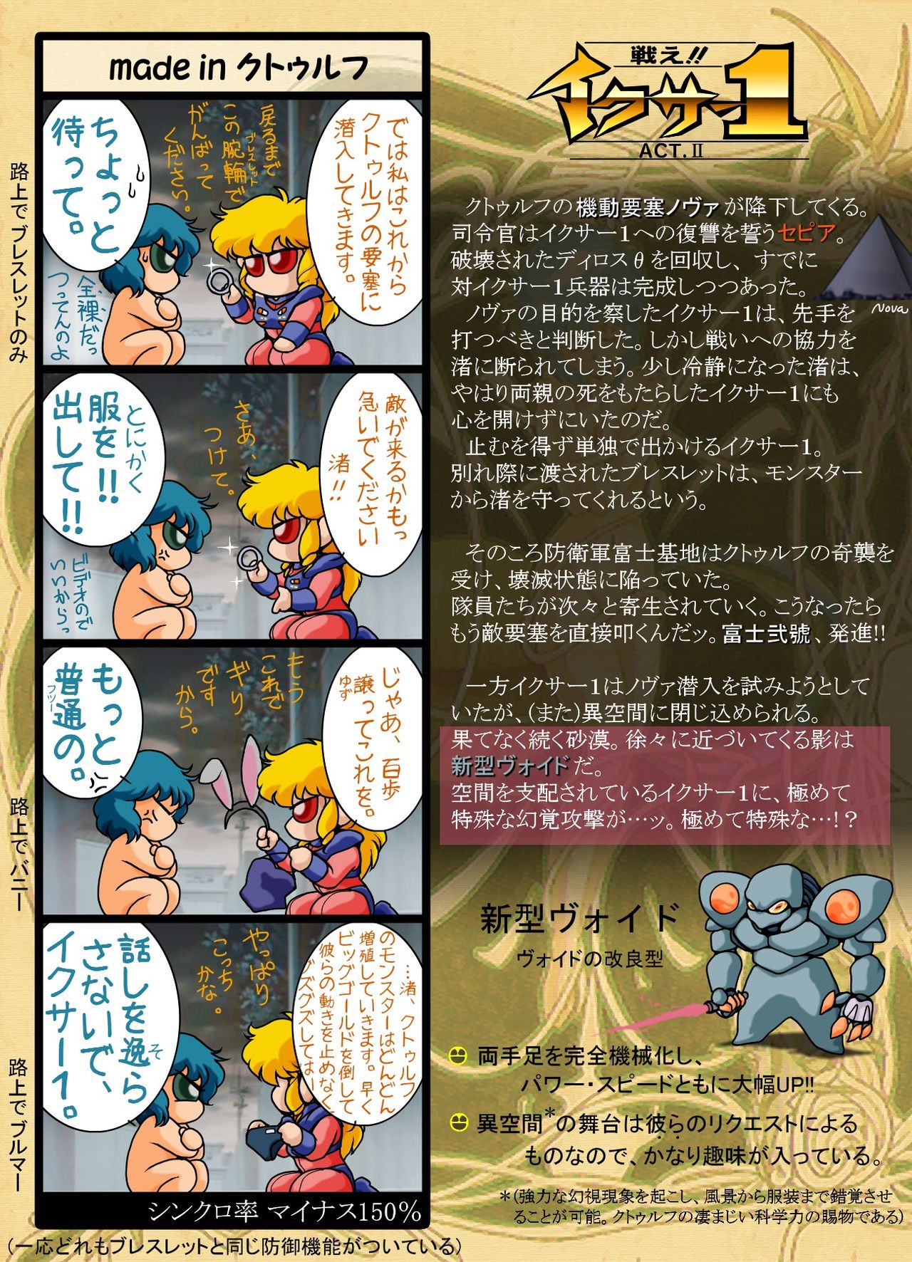 Cthulhu no Yabou page 10 full