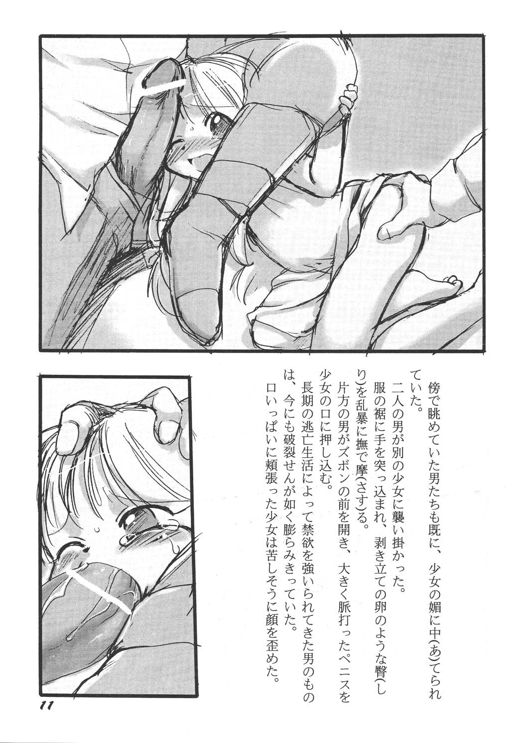 Youshoku San page 11 full