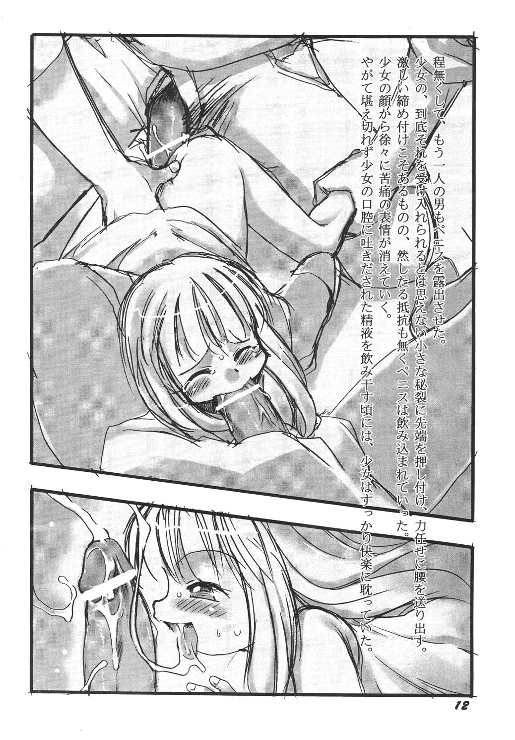 Youshoku San page 12 full