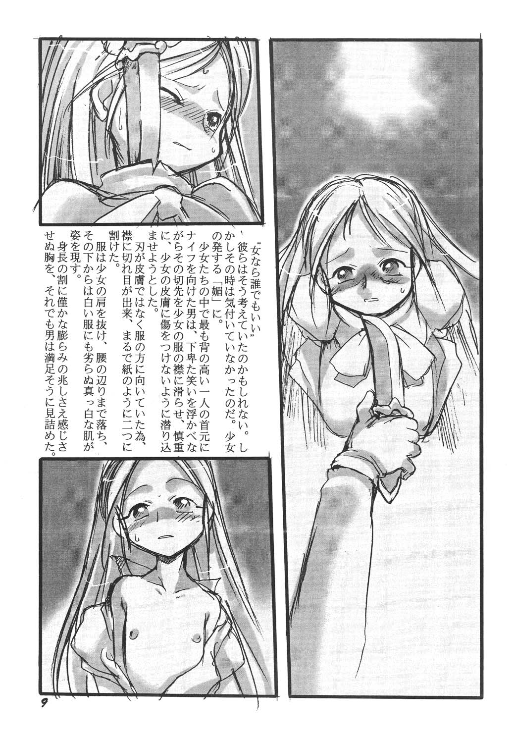 Youshoku San page 9 full