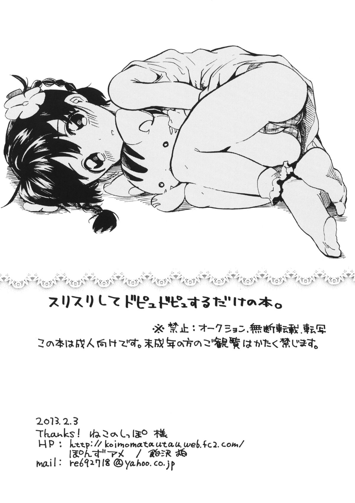 Surisuri Shite Dopyudopyu Suru dake no Hon. page 8 full