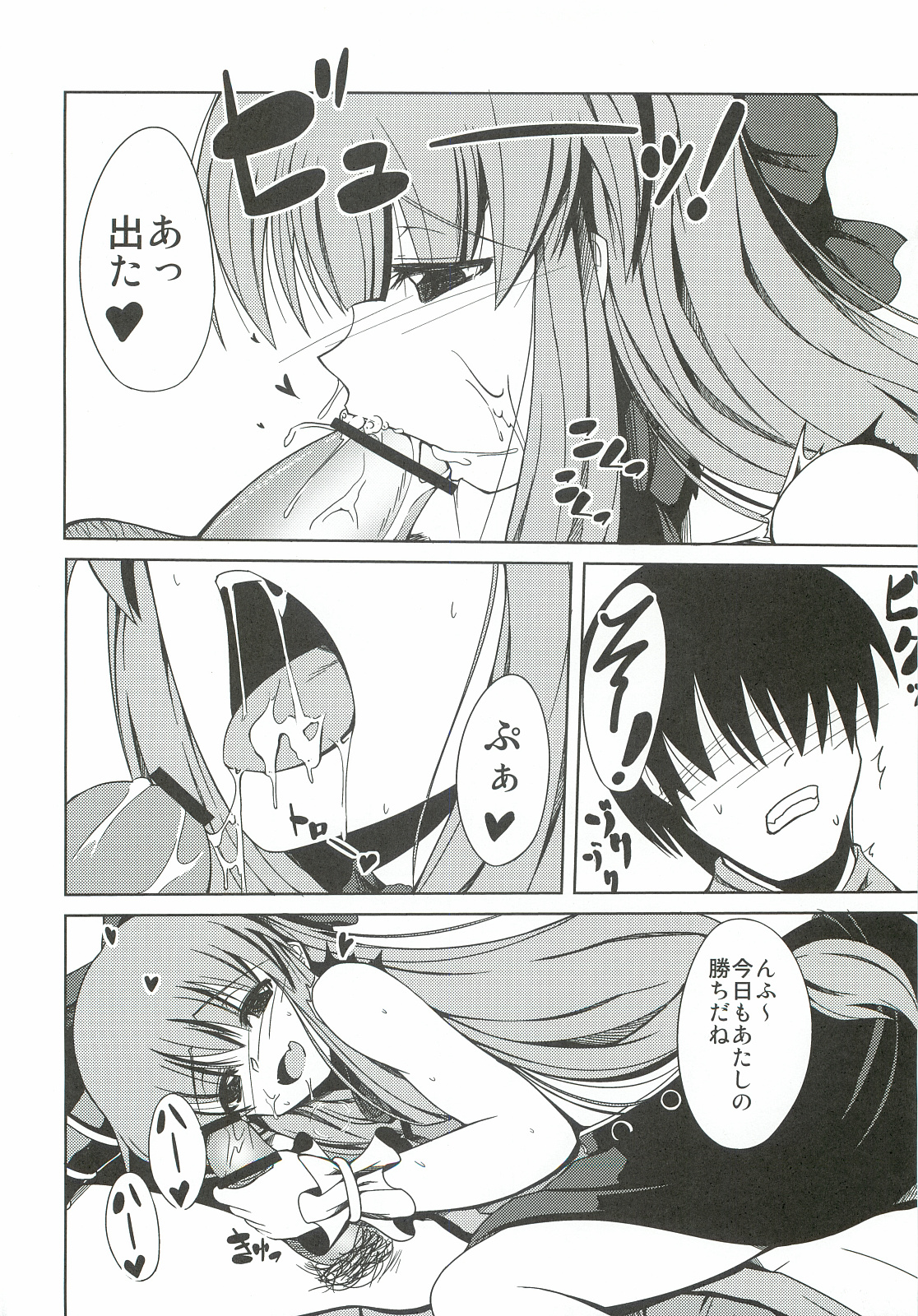 Suika no Anyaru Zubozubon page 12 full