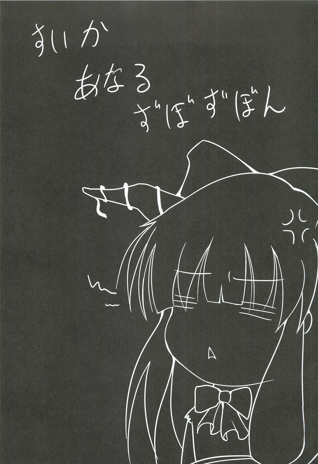 Suika no Anyaru Zubozubon page 2 full
