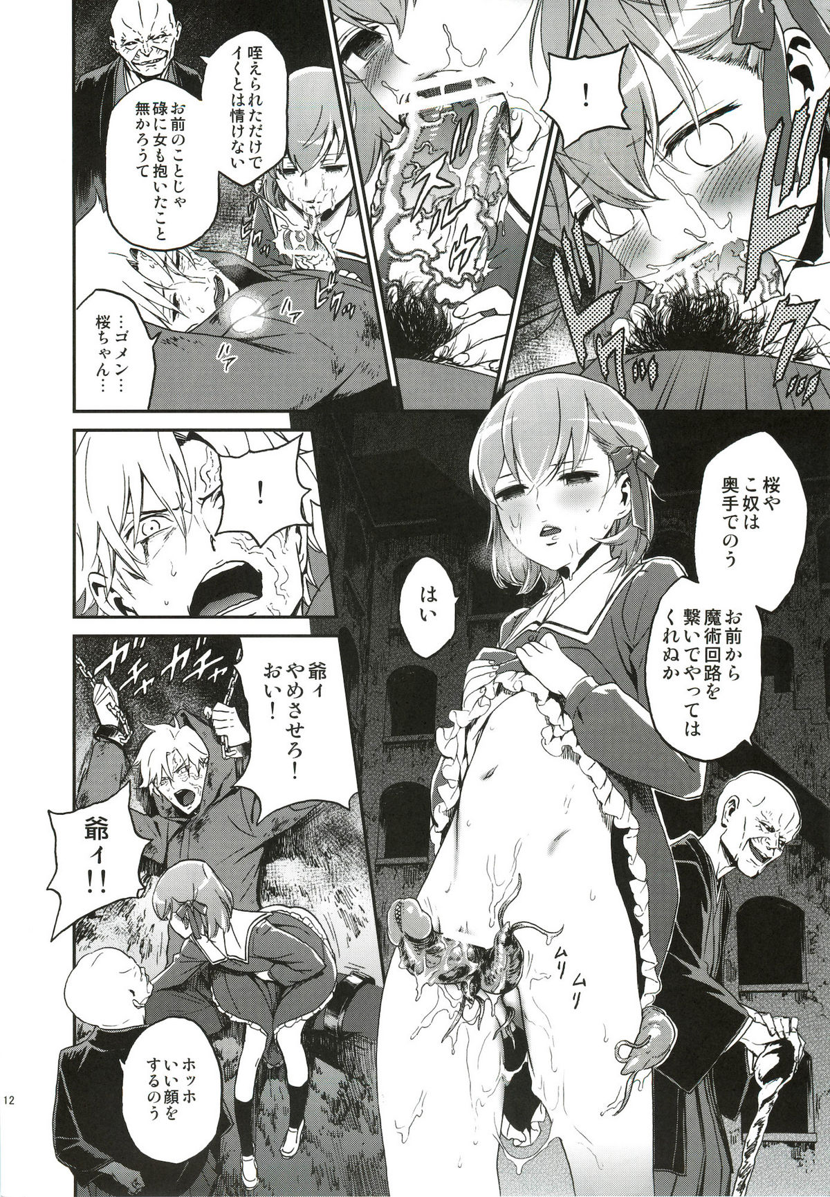 Oroka na Hito page 11 full