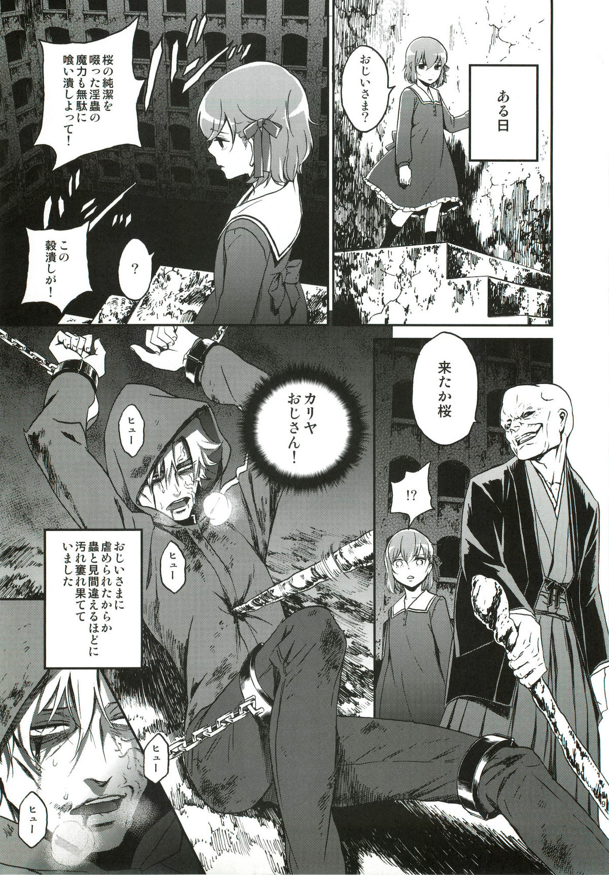 Oroka na Hito page 8 full