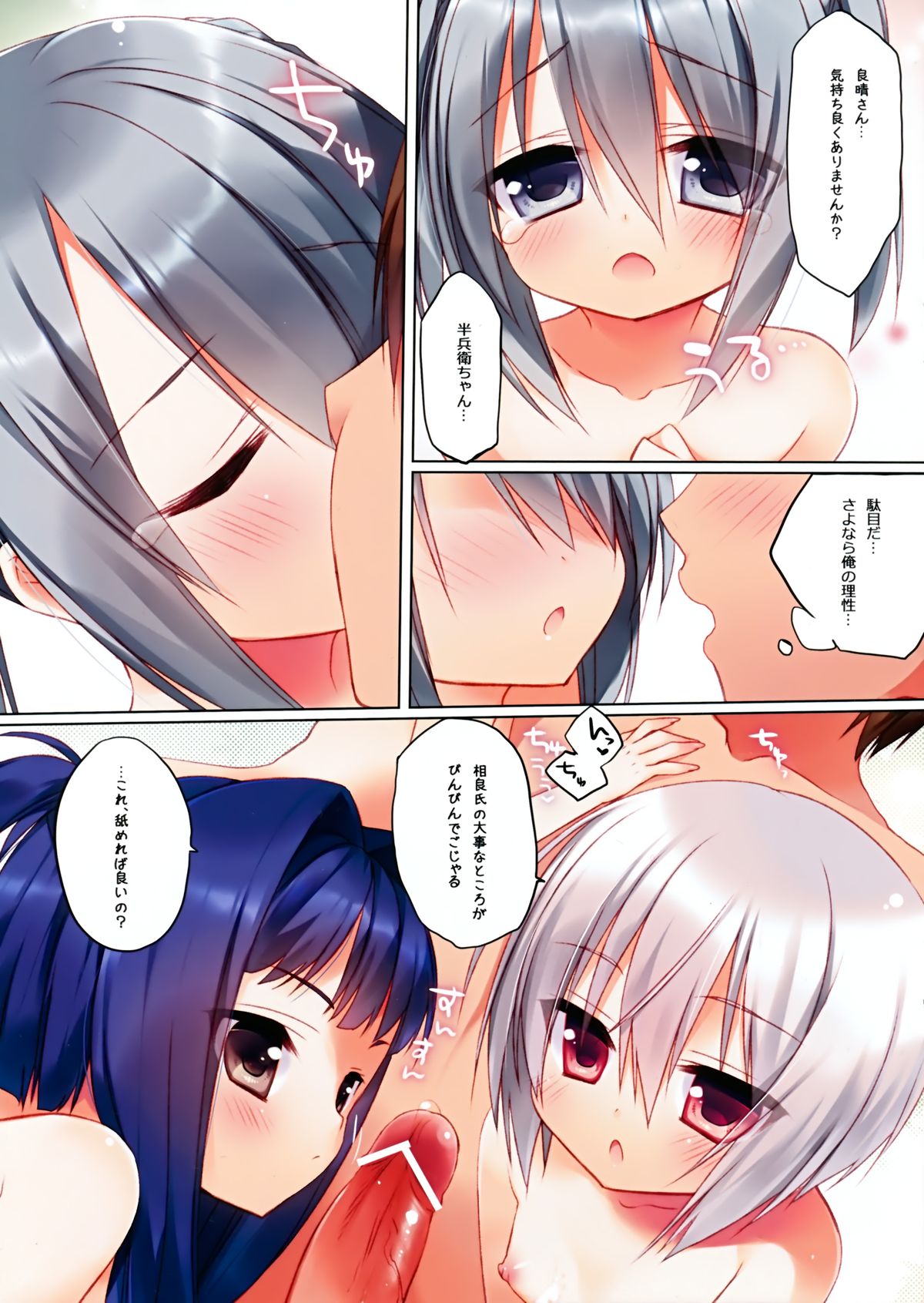Senki no Yu page 6 full
