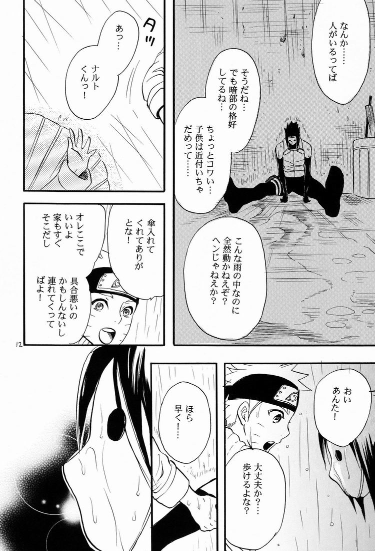 Itsuka ai ni Shouka page 11 full