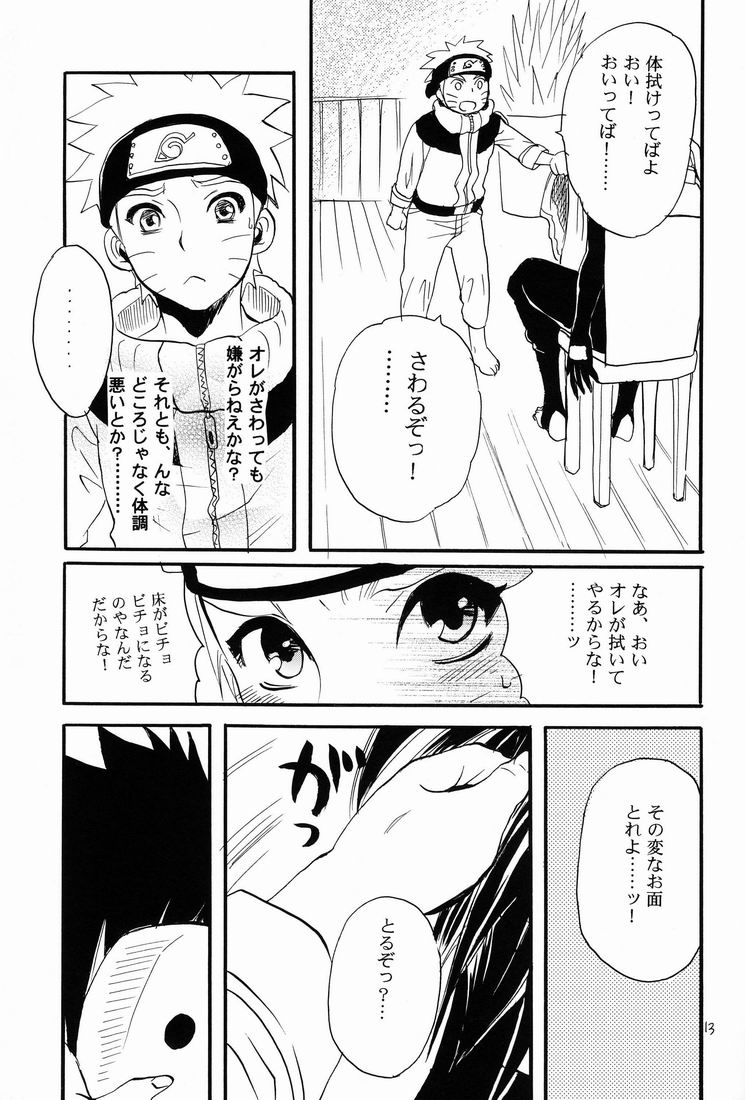 Itsuka ai ni Shouka page 12 full