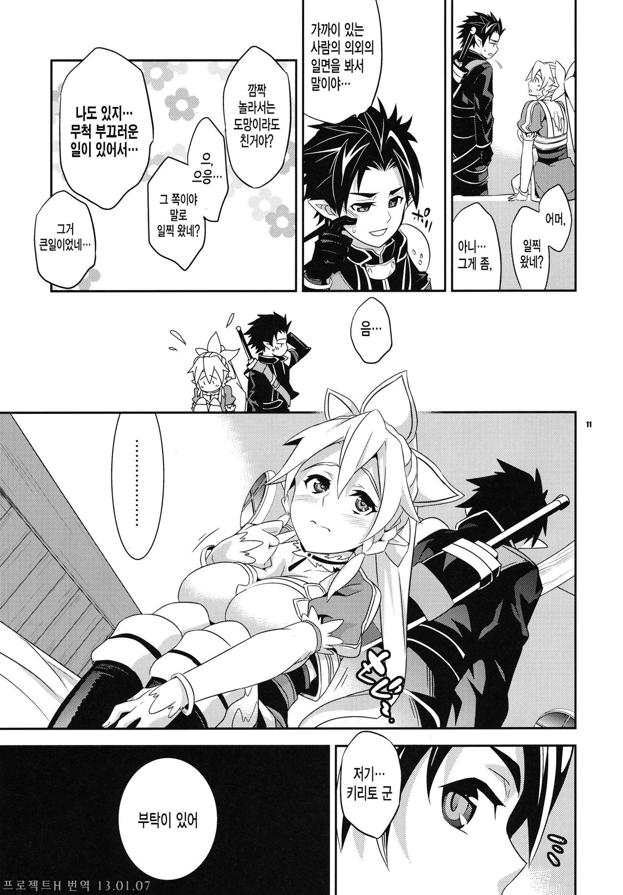 C9-03 Suguha to Lyfa to Oniichan no Shiawase Kazoku Keikaku page 10 full