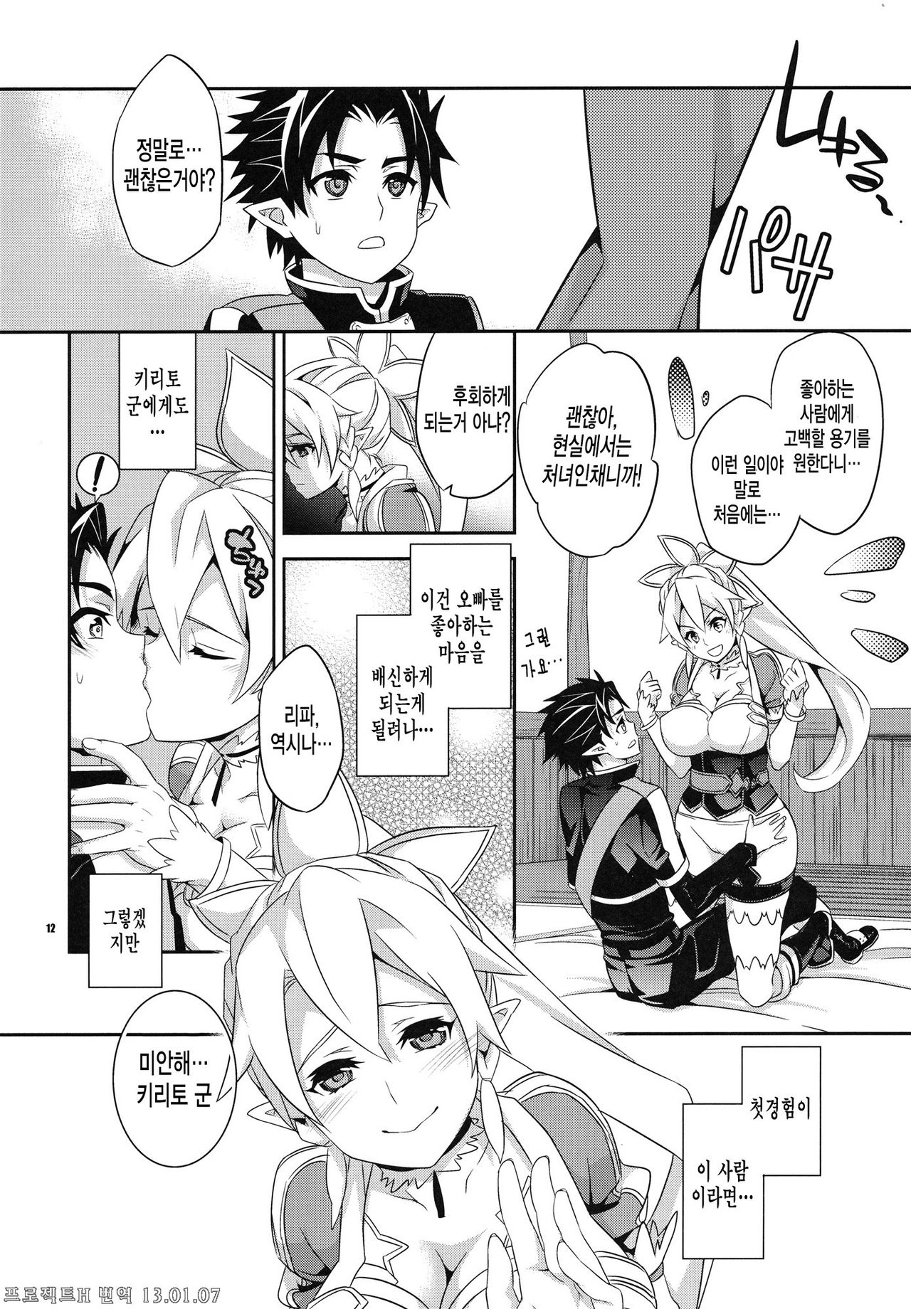 C9-03 Suguha to Lyfa to Oniichan no Shiawase Kazoku Keikaku page 11 full