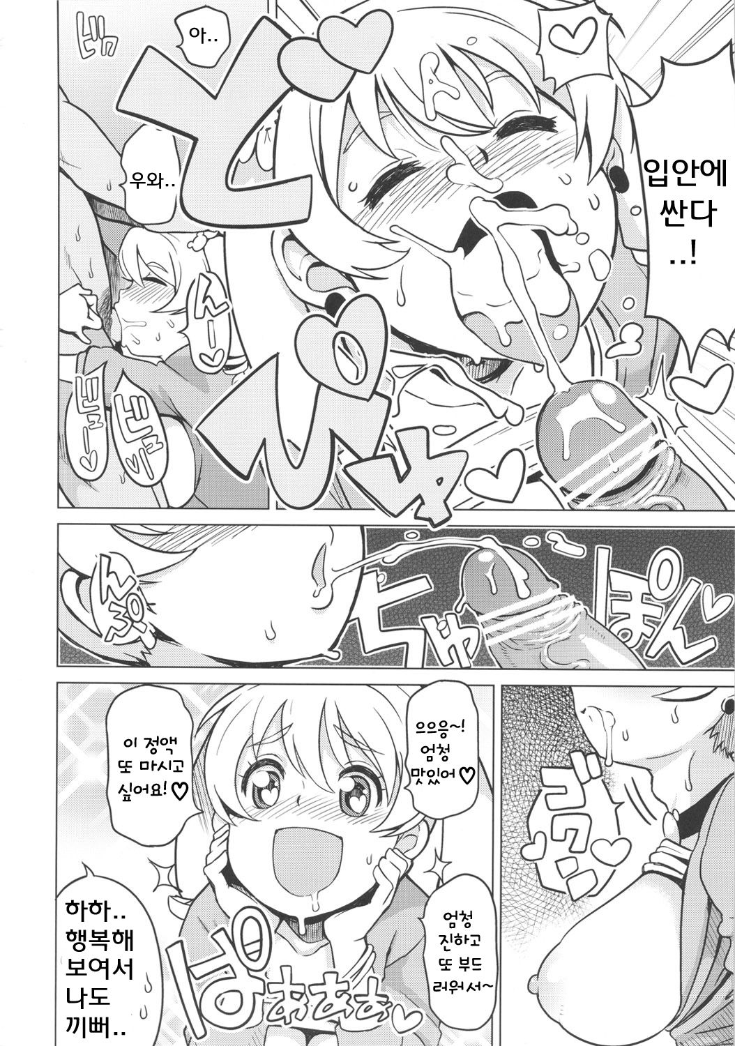 Chibikko Bitch Hunters 2 page 11 full