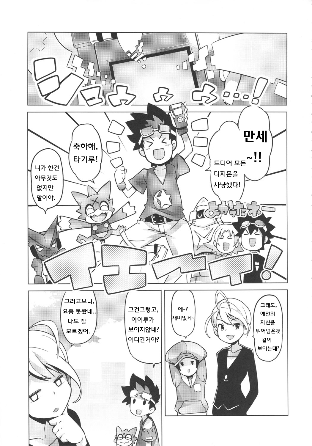 Chibikko Bitch Hunters 2 page 4 full