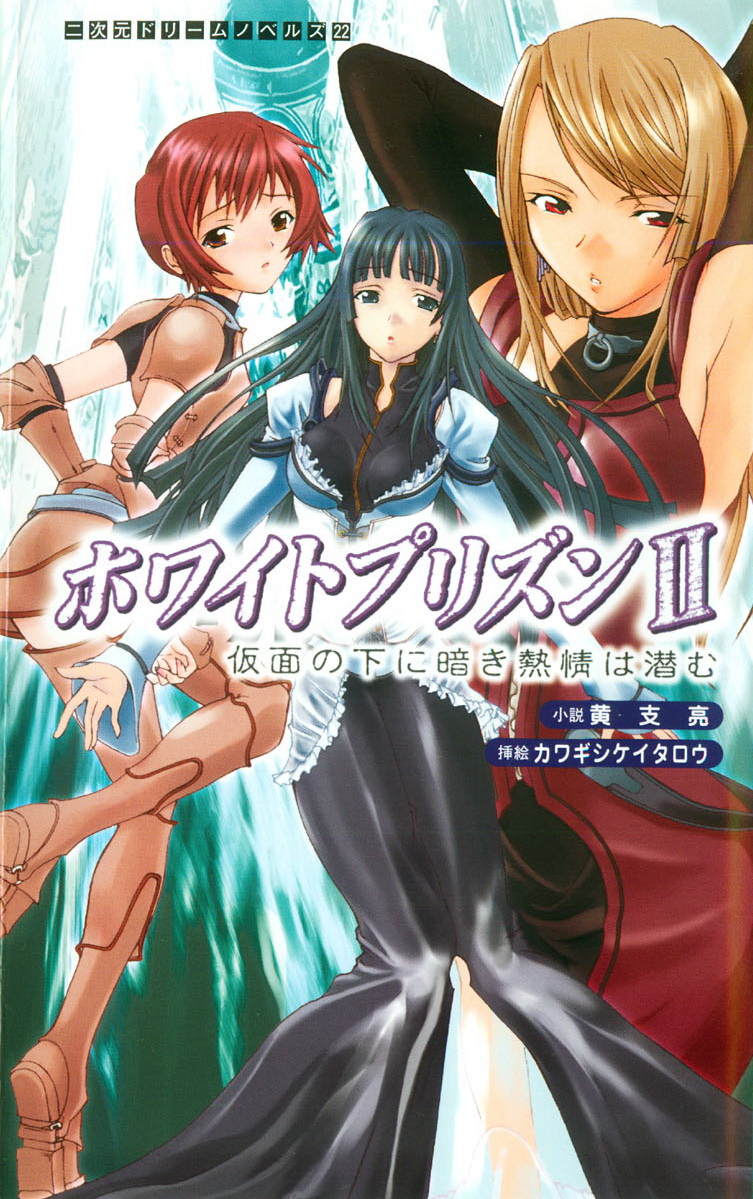 White Prison II - Kamen no Shita ni Kuraki Netsujou wa Hisomu page 1 full