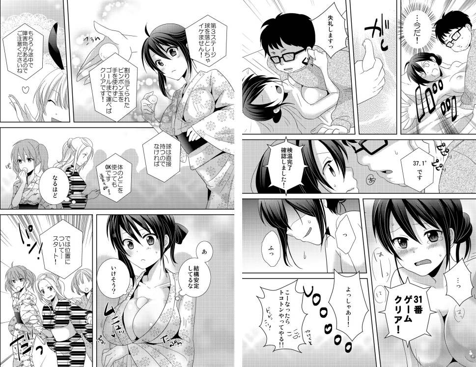 AV Nai GAME Zettai ni ￮￮ Shite wa Ikemasen! page 4 full