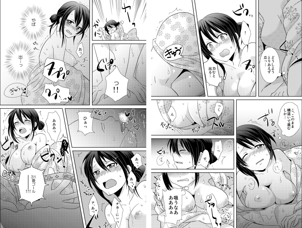 AV Nai GAME Zettai ni ￮￮ Shite wa Ikemasen! page 7 full