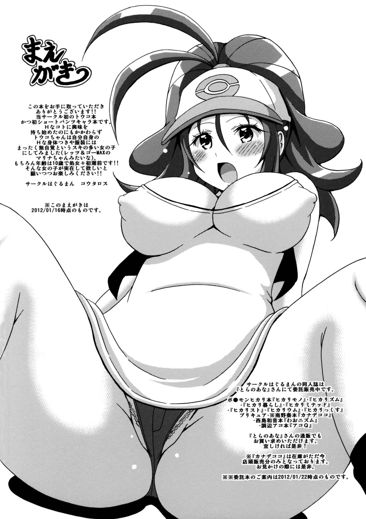 Toukoubi page 2 full