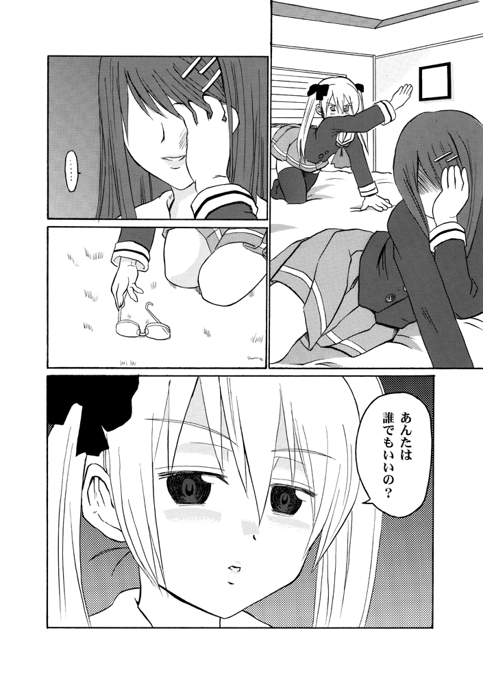 Suki no Moujuu Midara no Sokubaku page 6 full
