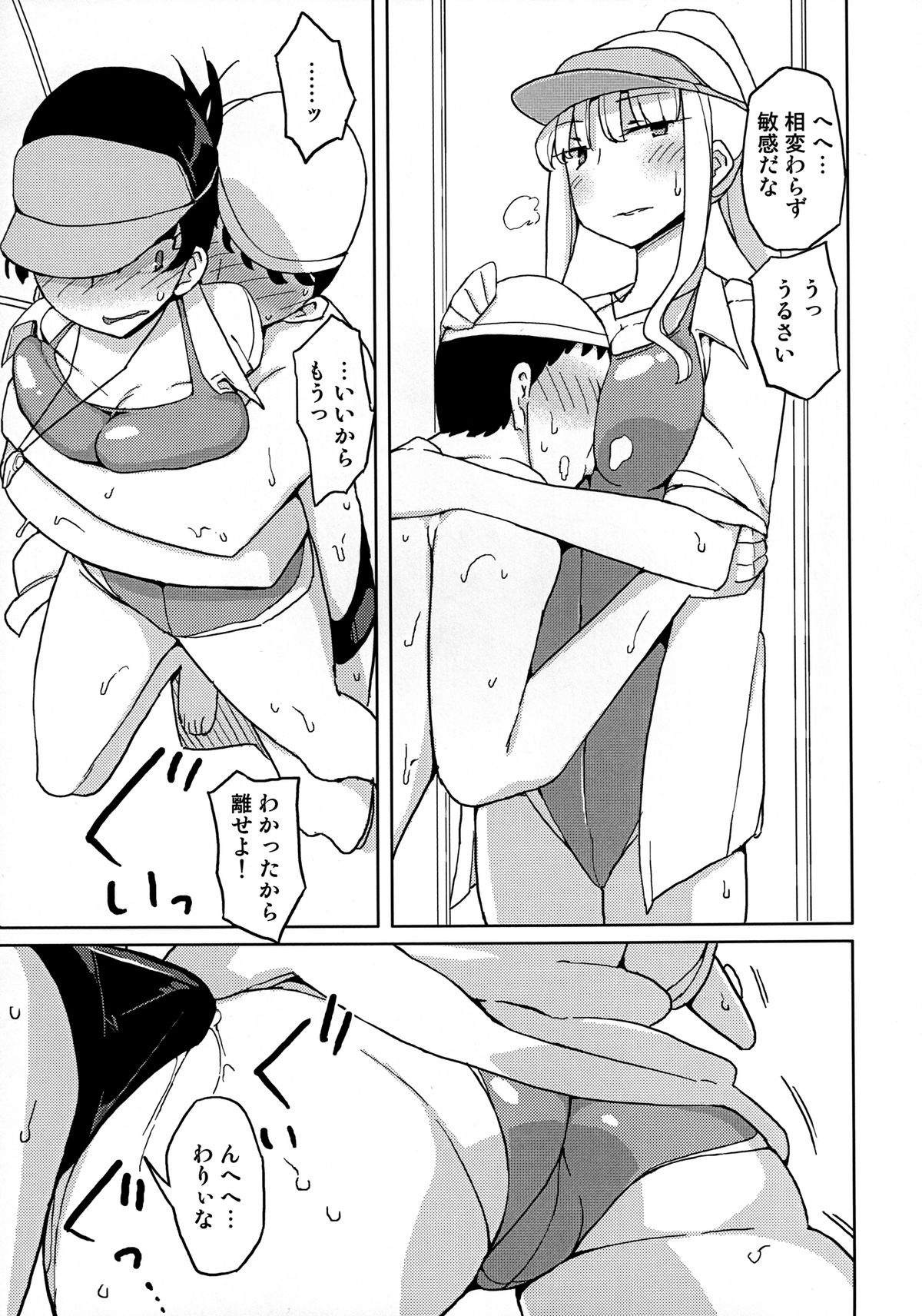 Onna no Ko no Hi page 11 full