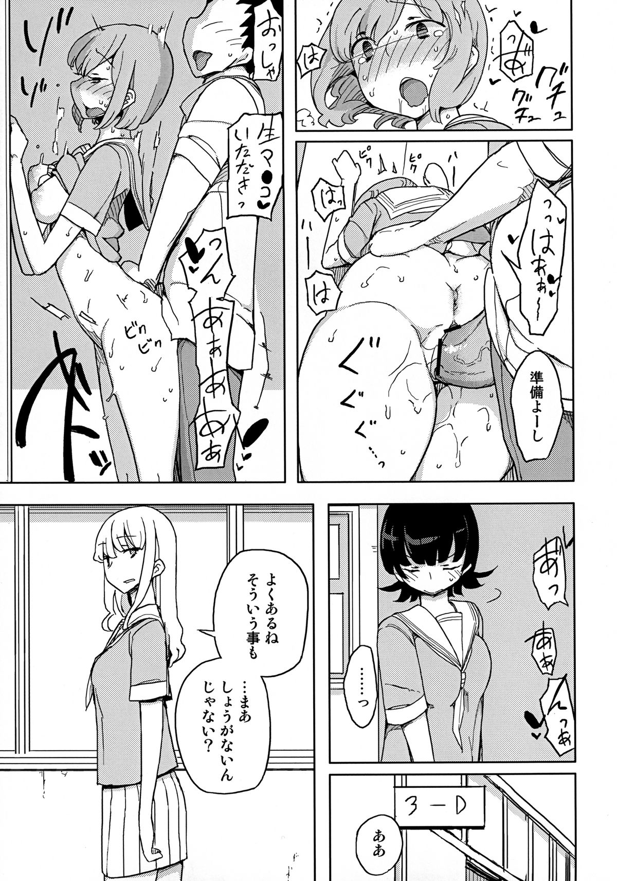Onna no Ko no Hi page 5 full