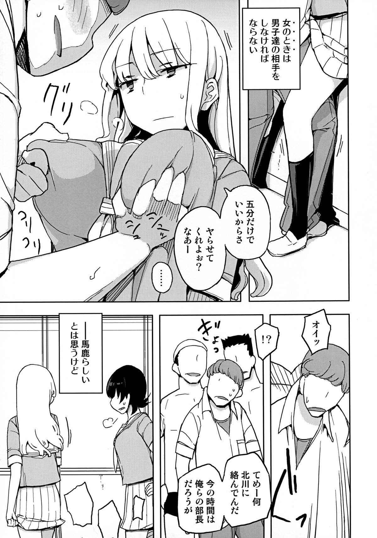 Onna no Ko no Hi page 7 full