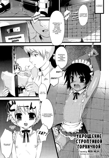 [NemuNemu] Itazura Maid no Shitsukekata | Укрощение строптивой горничной (Shounen Shikou 25 - Josou Fragrance) [Russian] [Red Keji] cover