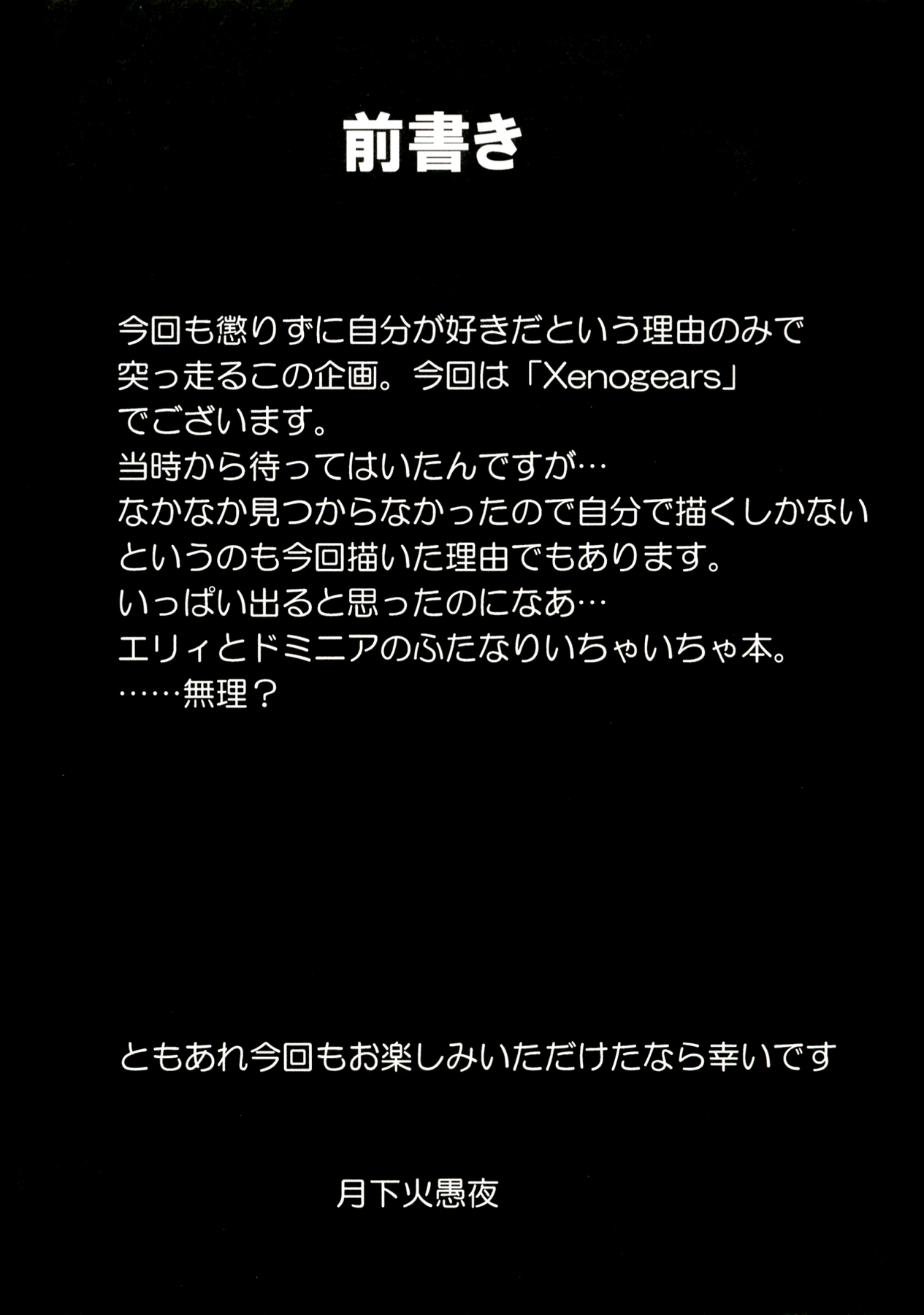 seXenogears page 3 full